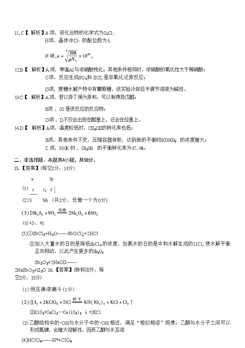 重庆市南开中学高2025届高三第一次质量检测+化学答案第3页