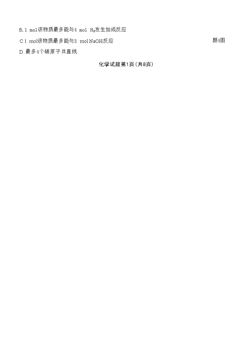 重庆市南开中学高2025届高三第一次质量检测+化学第2页