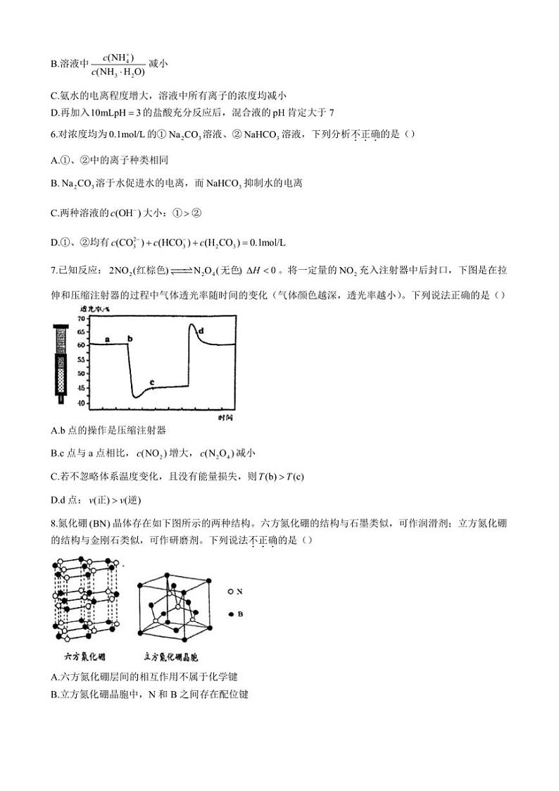 北京市中国人民大学附属中学2024～2025学年高三(上)第三次统一练习月考化学试卷(含答案)第2页
