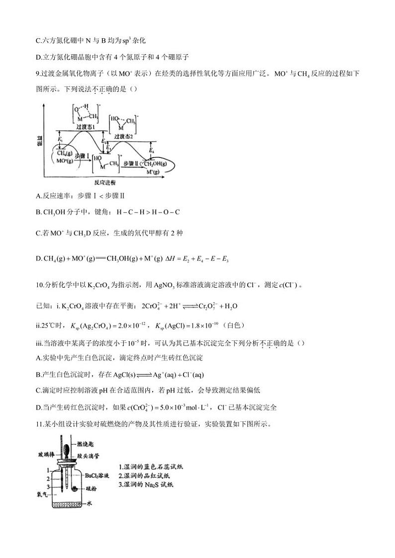 北京市中国人民大学附属中学2024～2025学年高三(上)第三次统一练习月考化学试卷(含答案)第3页