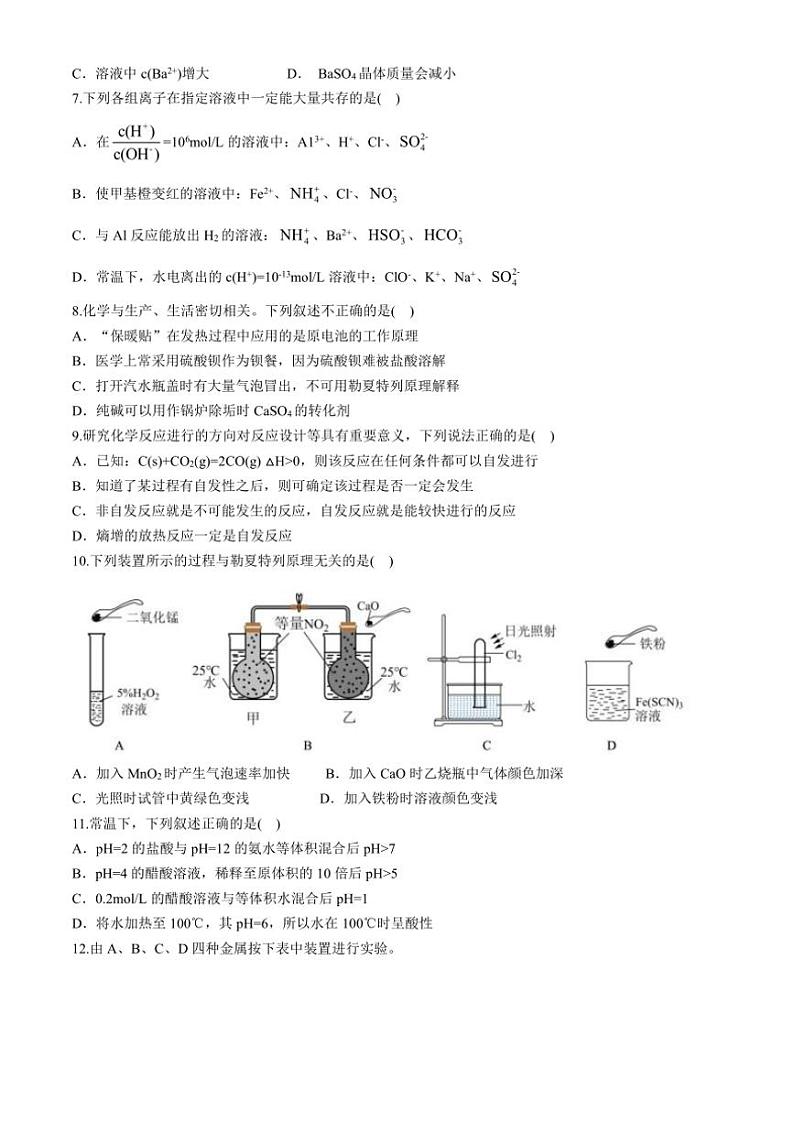 广东省台山市第一中学2024～2025学年高二(上)期中化学试卷(含答案)第2页