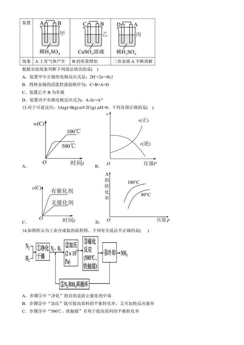 广东省台山市第一中学2024～2025学年高二(上)期中化学试卷(含答案)第3页