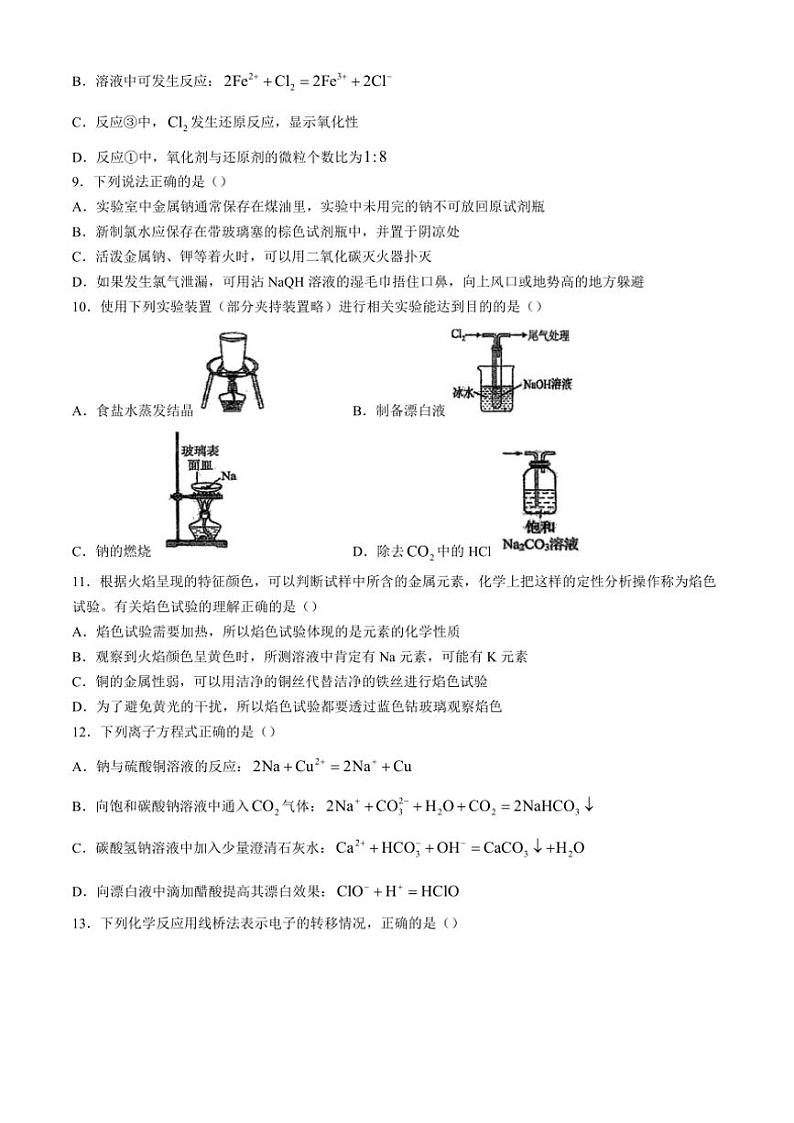 江西省南昌市第十中学2024～2025学年高一(上)期中化学试卷(含答案)第3页