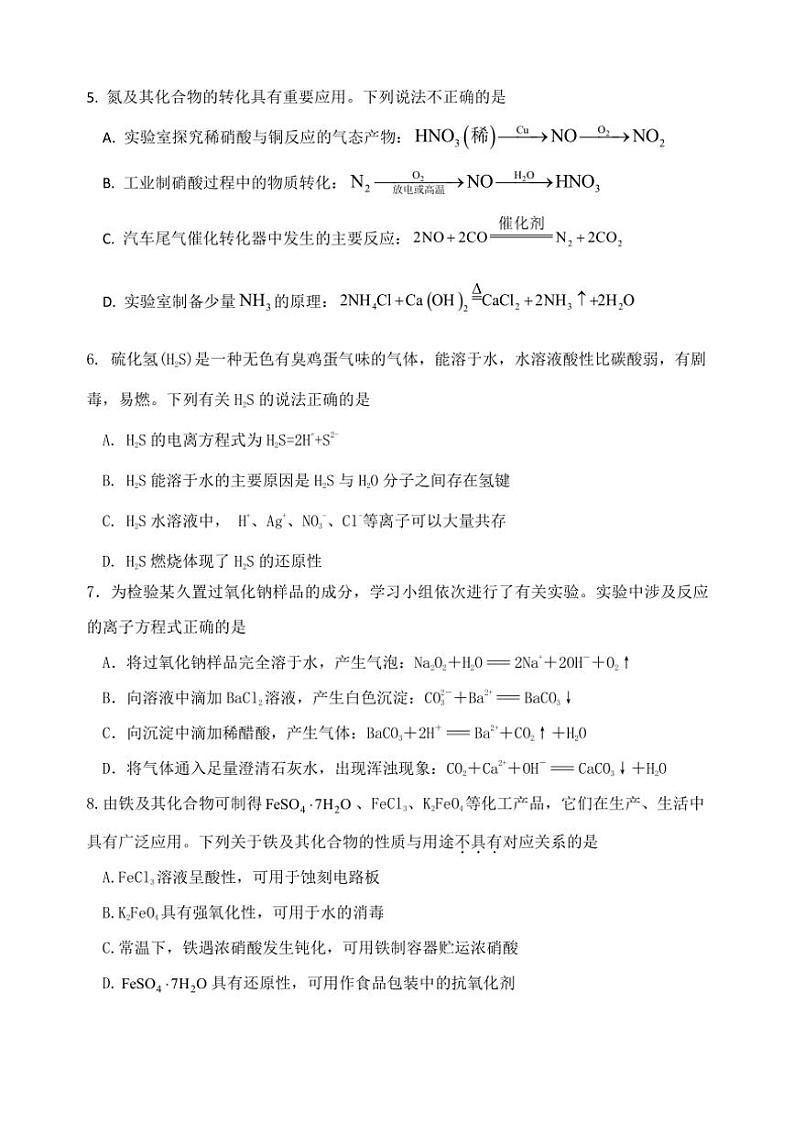 江苏省宿迁市2024～2025学年高三(上)期中化学试卷(含答案)02