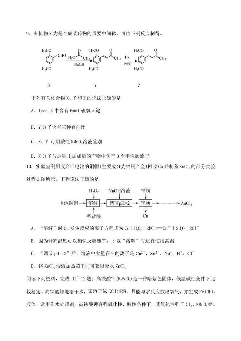 江苏省宿迁市2024～2025学年高三(上)期中化学试卷(含答案)03