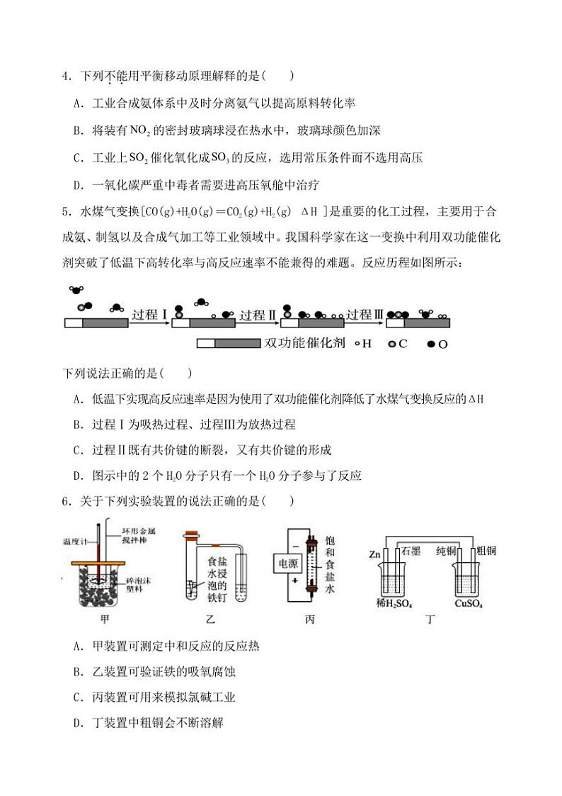 福建省福州市八县(市)协作校2024～2025学年高二(上)期中联考化学试卷(含答案)第2页