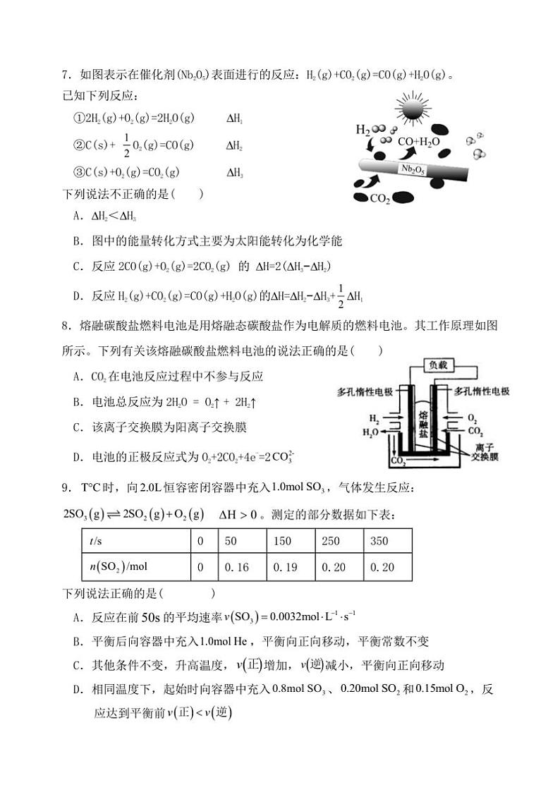 福建省福州市八县(市)协作校2024～2025学年高二(上)期中联考化学试卷(含答案)第3页
