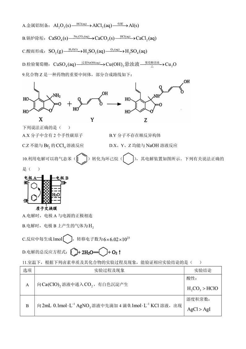 江苏省连云港市2024～2025学年高三(上)期中调研考试化学试卷(含答案)03