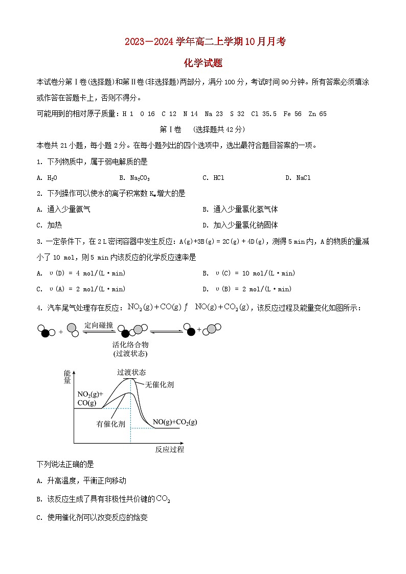北京市顺义区2023_2024学年高二化学上学期10月月考试题含解析01