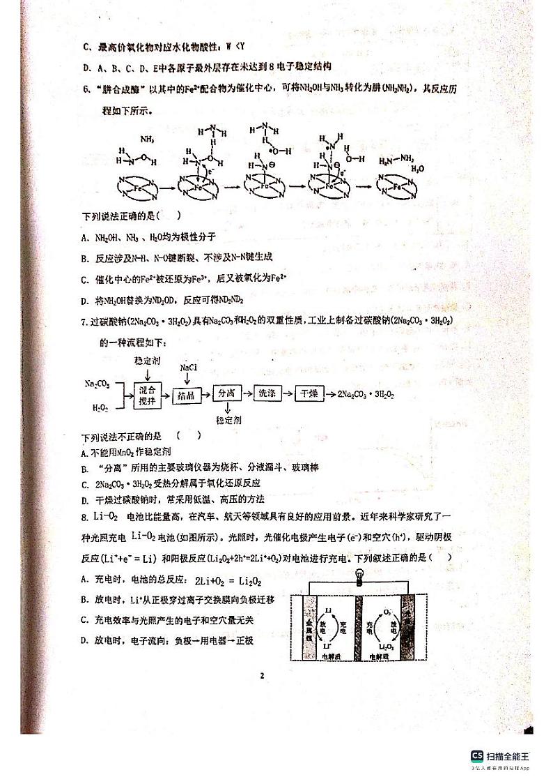 贵州省贵阳市2024届高三化学上学期10月月考试题pdf无答案02