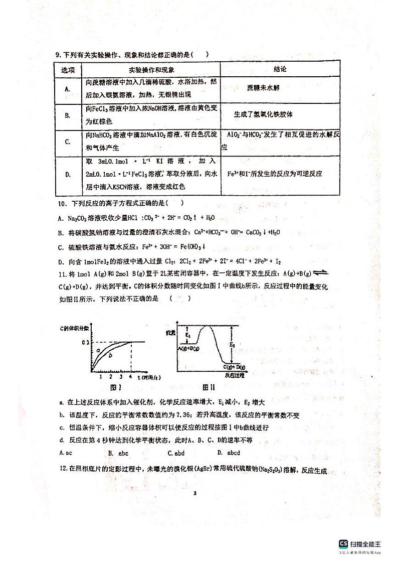 贵州省贵阳市2024届高三化学上学期10月月考试题pdf无答案03