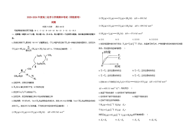 黑龙江省佳木斯市四校联考2023_2024学年高二化学上学期11月期中试题含解析第1页