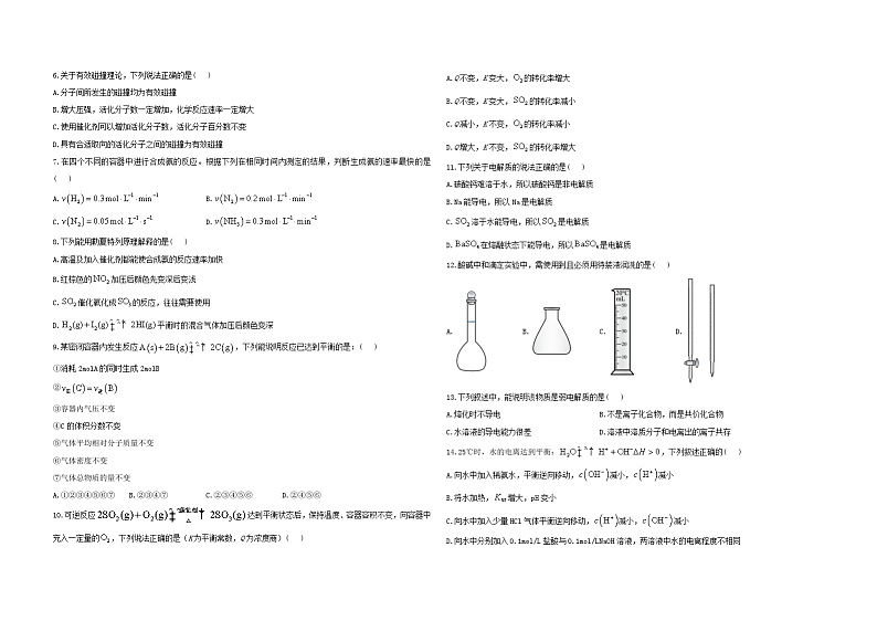 黑龙江省佳木斯市四校联考2023_2024学年高二化学上学期11月期中试题含解析第2页