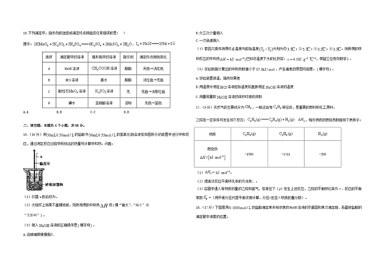 黑龙江省佳木斯市四校联考2023_2024学年高二化学上学期11月期中试题含解析第3页