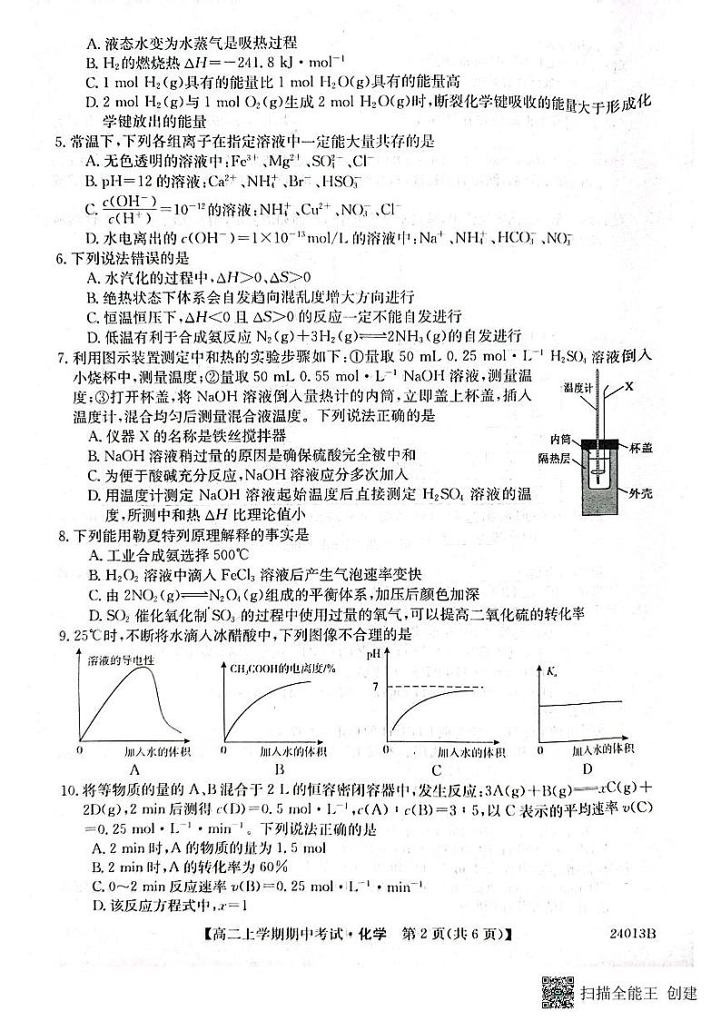 黑龙江省齐齐哈尔市2023_2024学年高二化学上学期10月期中试题pdf02