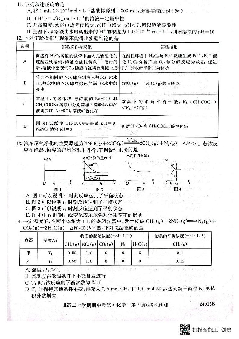 黑龙江省齐齐哈尔市2023_2024学年高二化学上学期10月期中试题pdf03