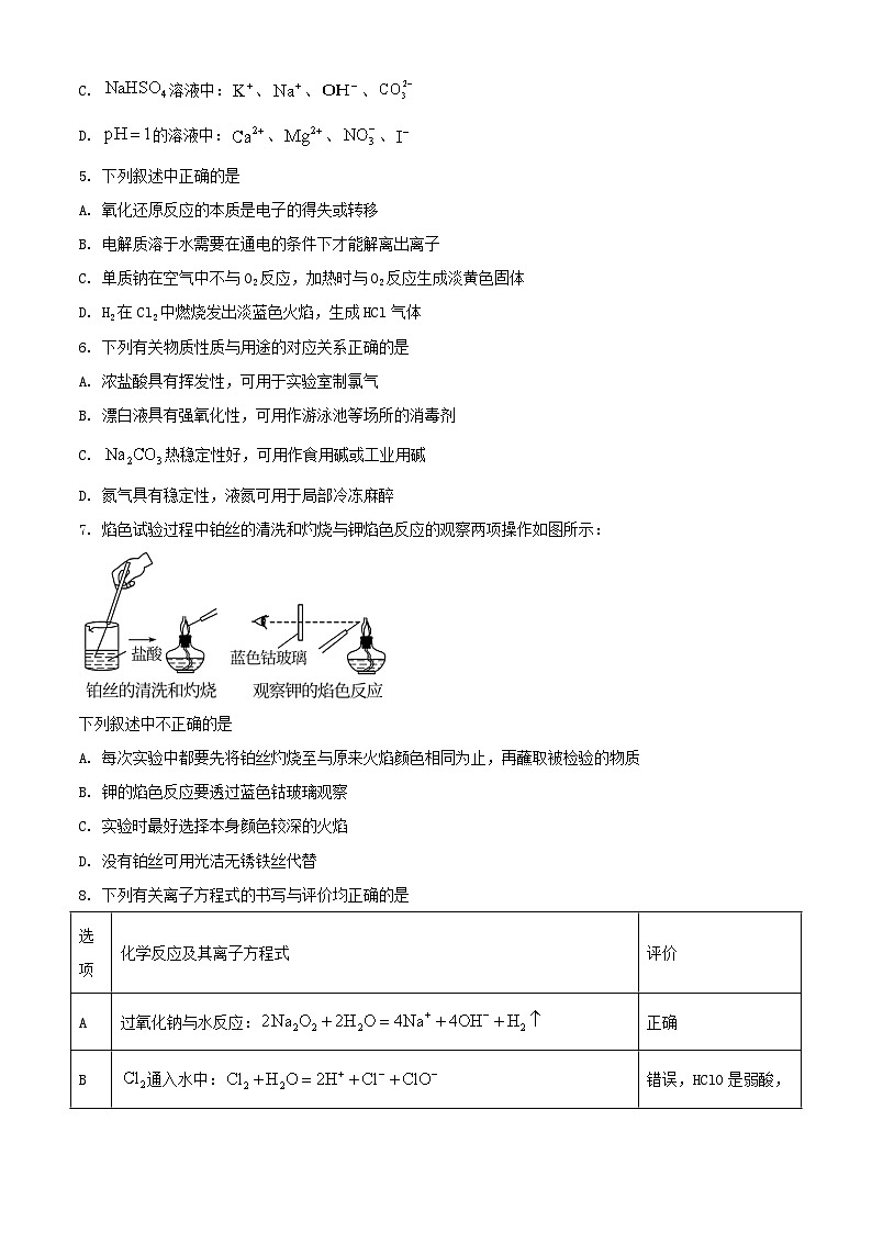 黑龙江省齐齐哈尔市2023_2024学年高一化学上学期10月期中试题含解析第2页