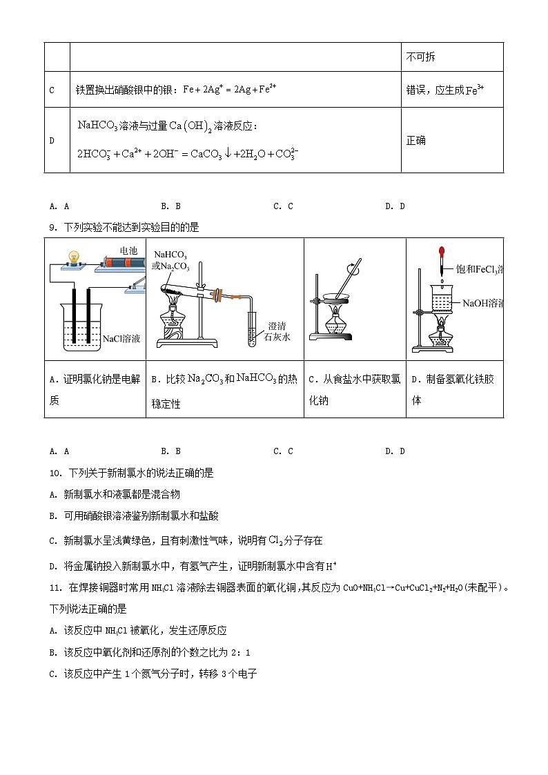 黑龙江省齐齐哈尔市2023_2024学年高一化学上学期10月期中试题含解析第3页