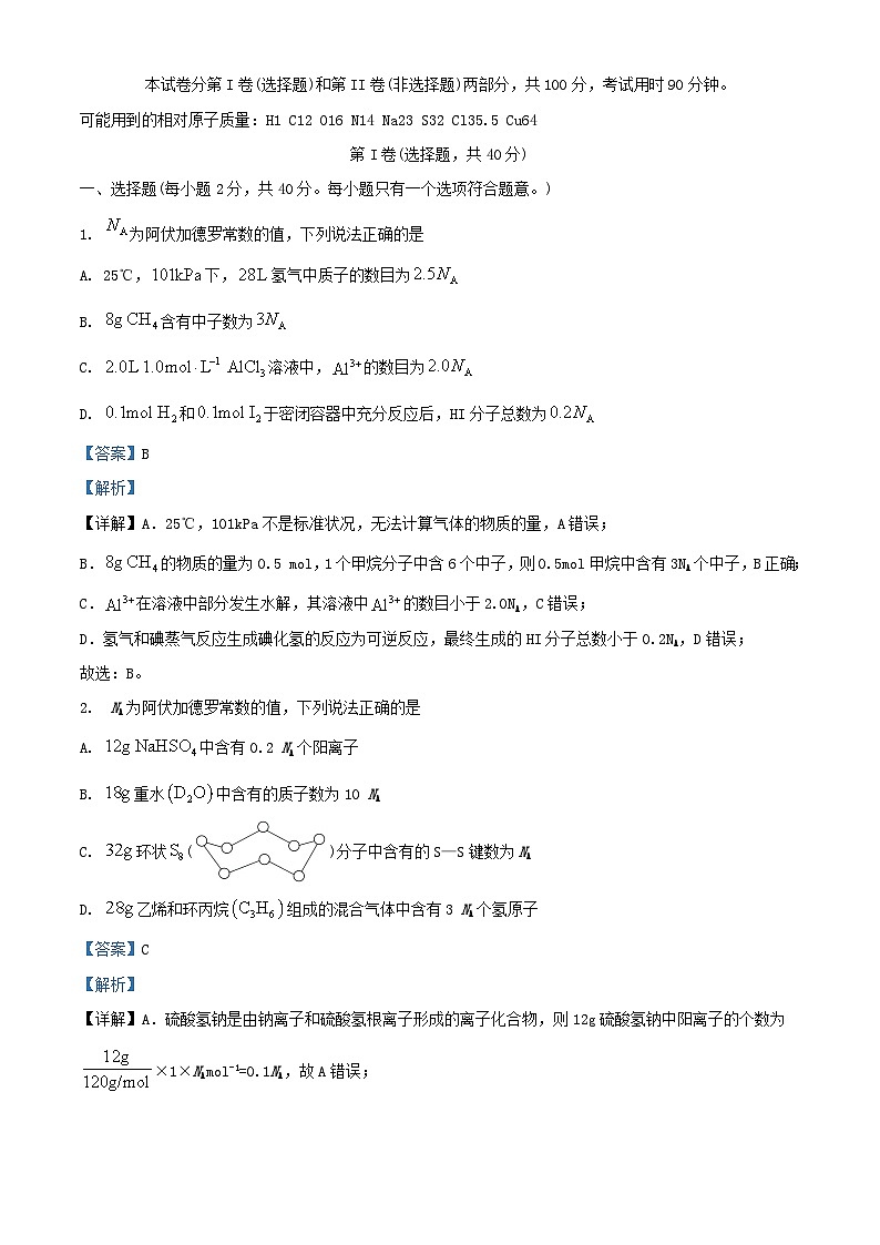 四川省攀枝花市2023_2024学年高三化学上学期8月考试试题含解析第1页