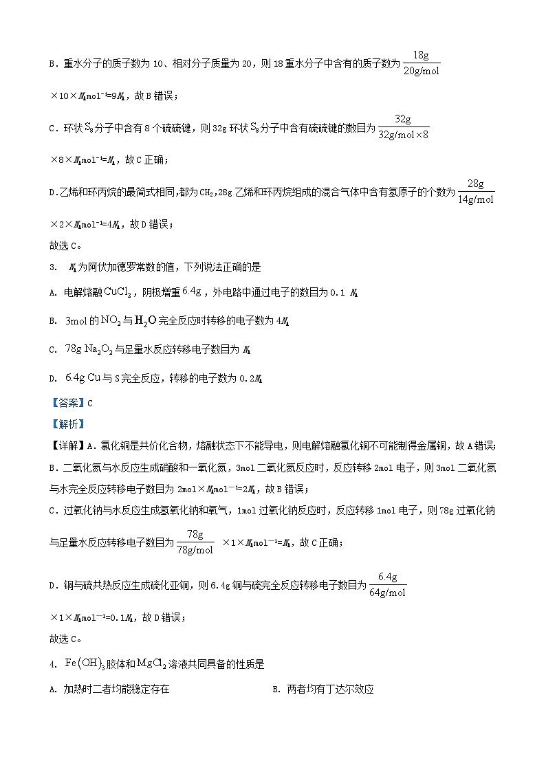 四川省攀枝花市2023_2024学年高三化学上学期8月考试试题含解析第2页