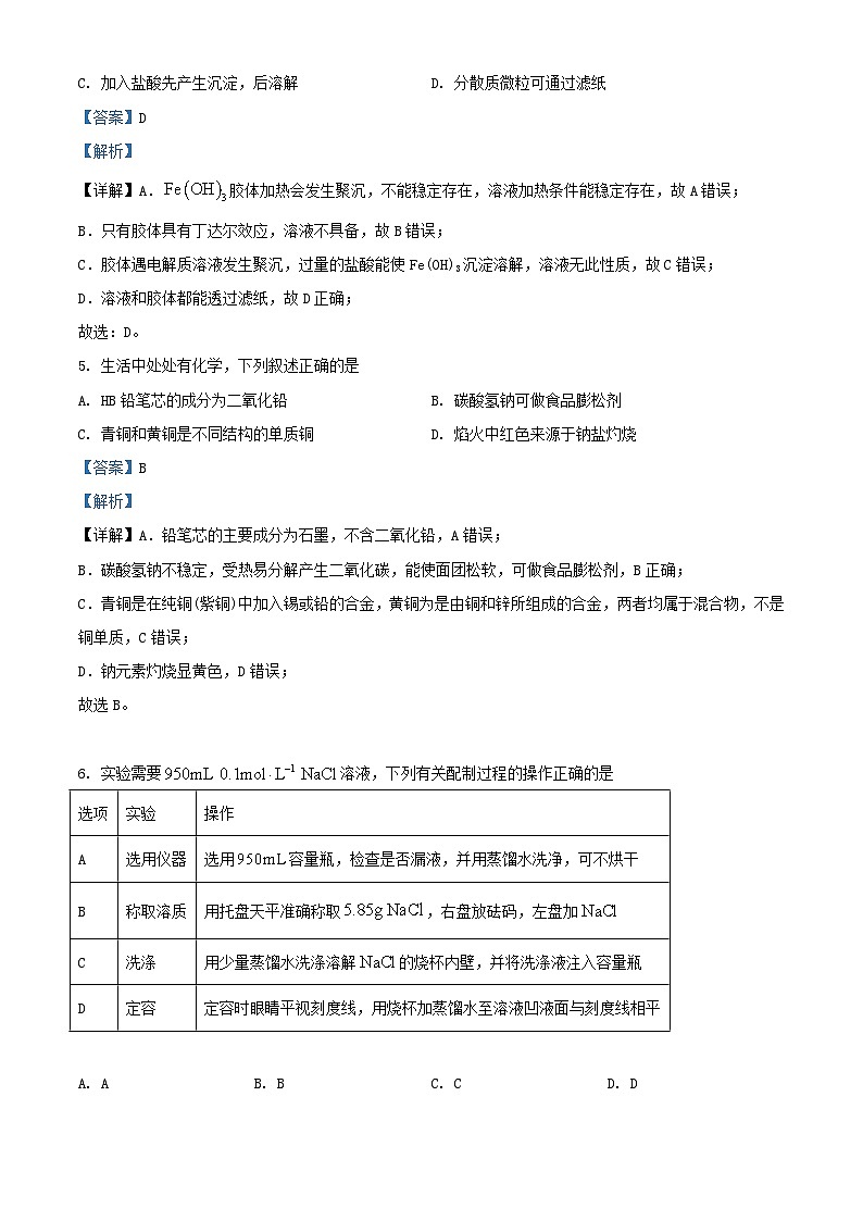 四川省攀枝花市2023_2024学年高三化学上学期8月考试试题含解析第3页