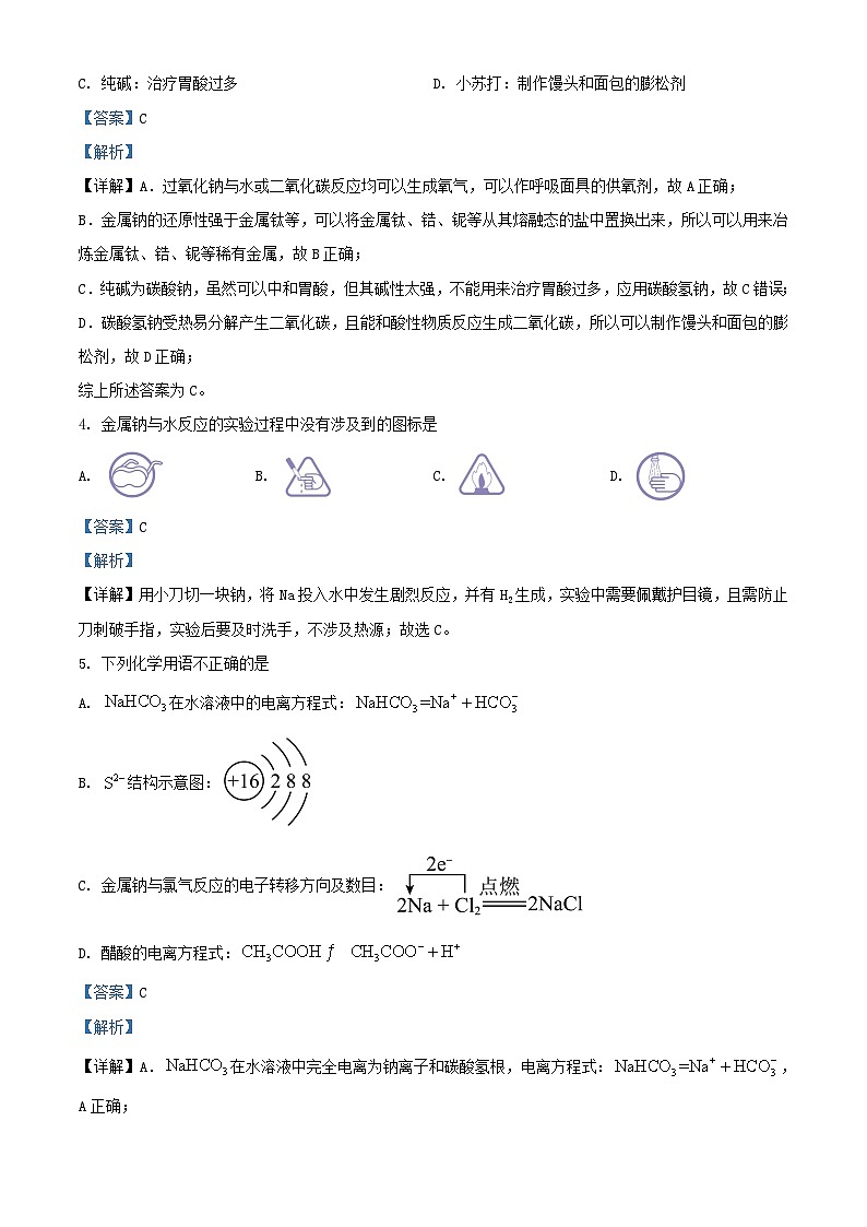 浙江金华2023_2024学年高一化学上学期10月月考试题含解析第2页