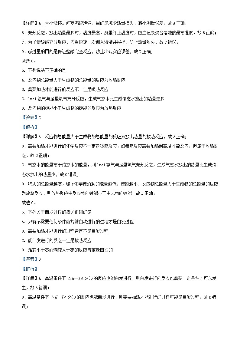 浙江省2023_2024学年高二化学上学期10月阶段测试题含解析第3页