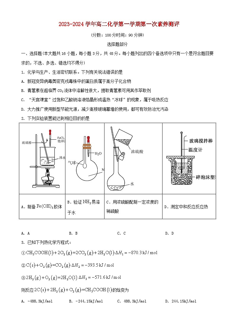 浙江省2023_2024学年高二化学上学期10月月考试题含解析01