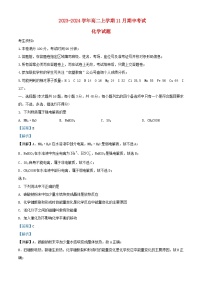 浙江省2023_2024学年高二化学上学期11月期中试题含解析