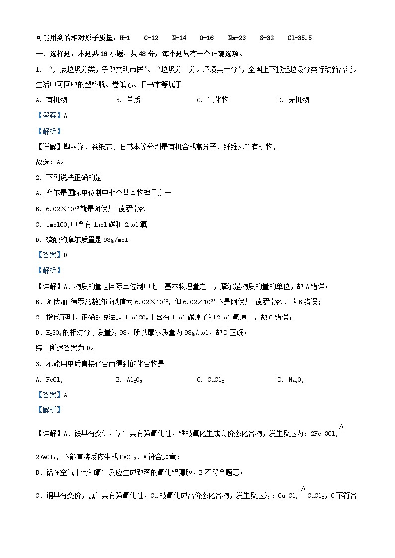 浙江省2023_2024学年高一化学上学期第一次月考试题含解析第1页
