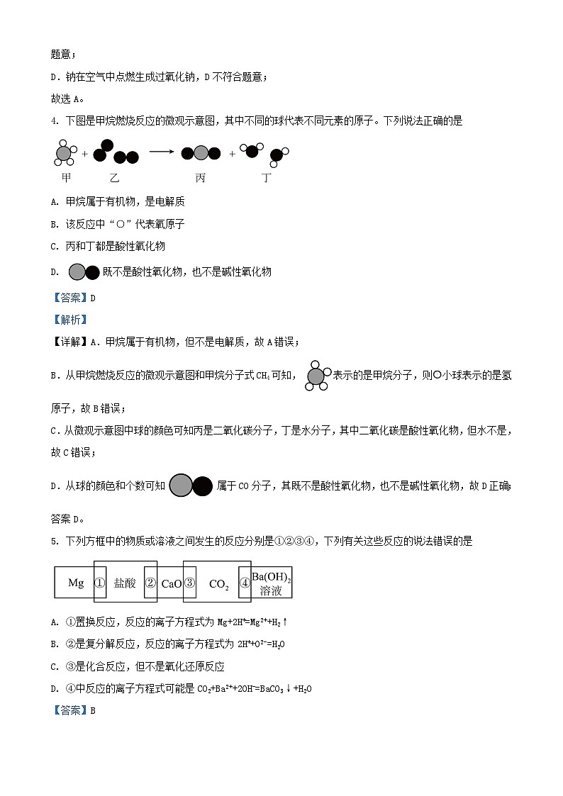 浙江省2023_2024学年高一化学上学期第一次月考试题含解析第2页