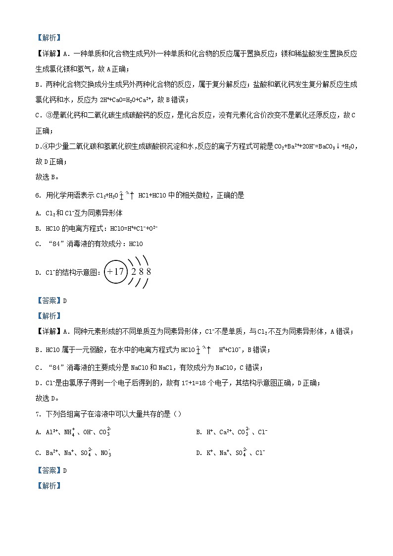 浙江省2023_2024学年高一化学上学期第一次月考试题含解析第3页