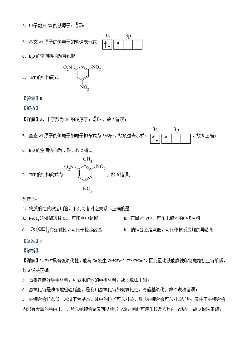 浙江省金华十校2022_2023学年高二化学下学期期末调研考试试题含解析第2页