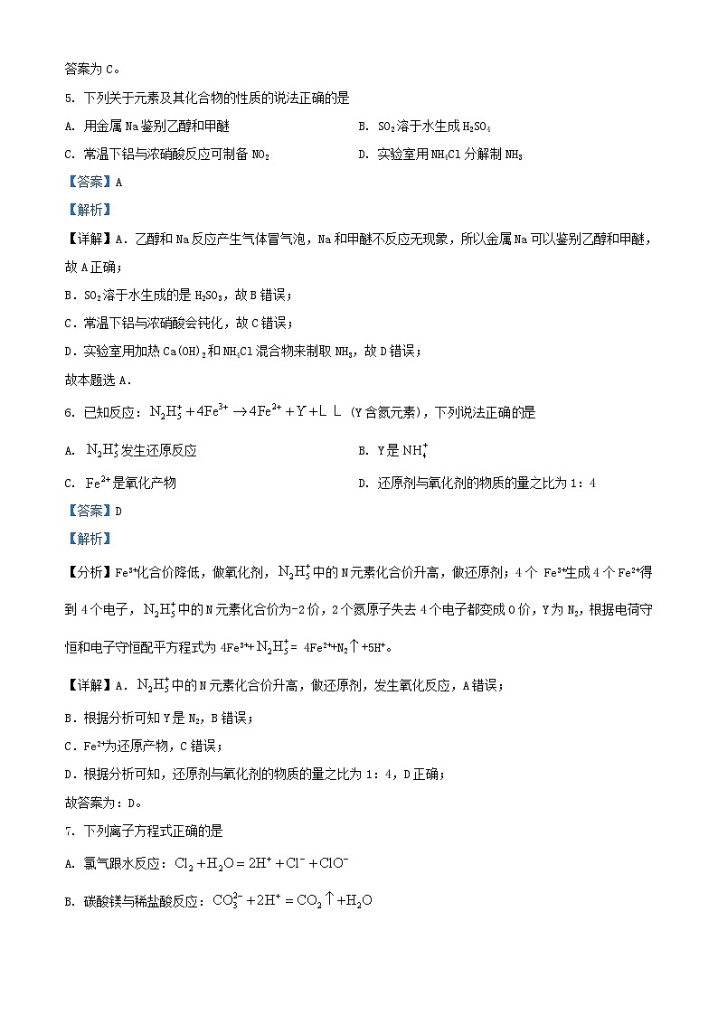 浙江省金华十校2022_2023学年高二化学下学期期末调研考试试题含解析第3页