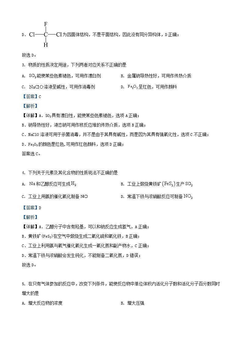 浙江省金华市2022_2023学年高一化学下学期6月期末试题含解析第2页