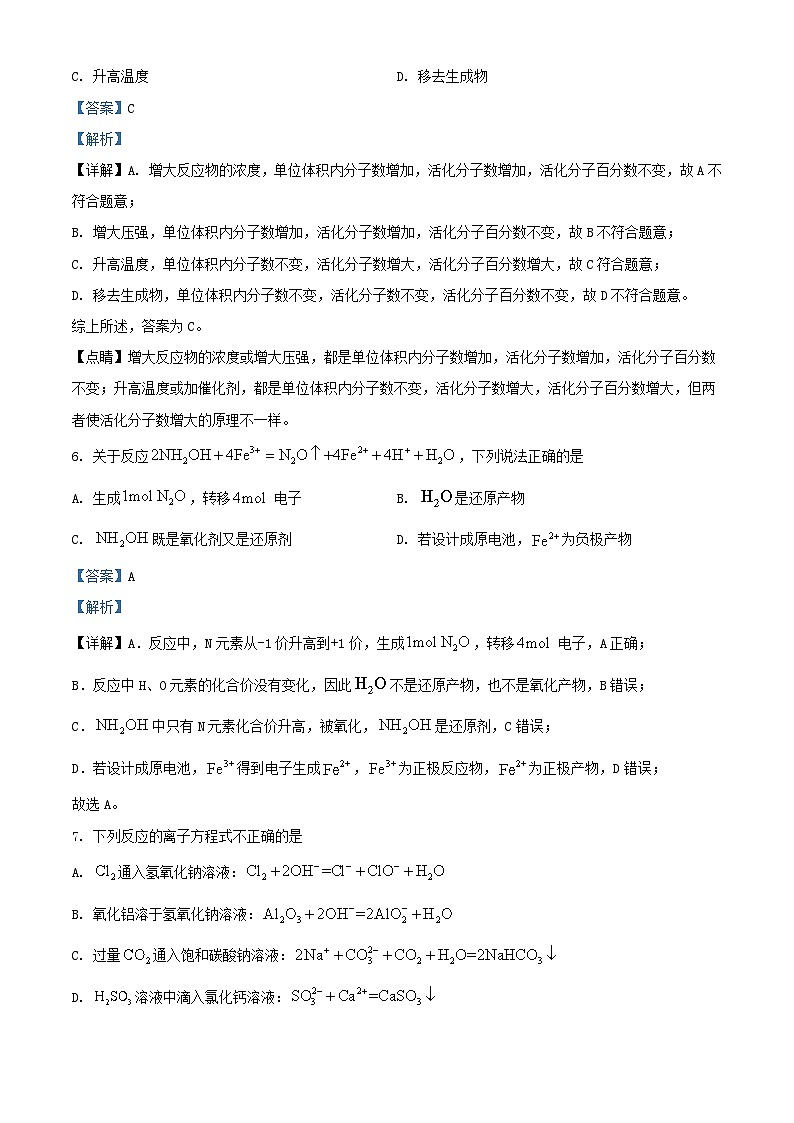 浙江省金华市2022_2023学年高一化学下学期6月期末试题含解析第3页