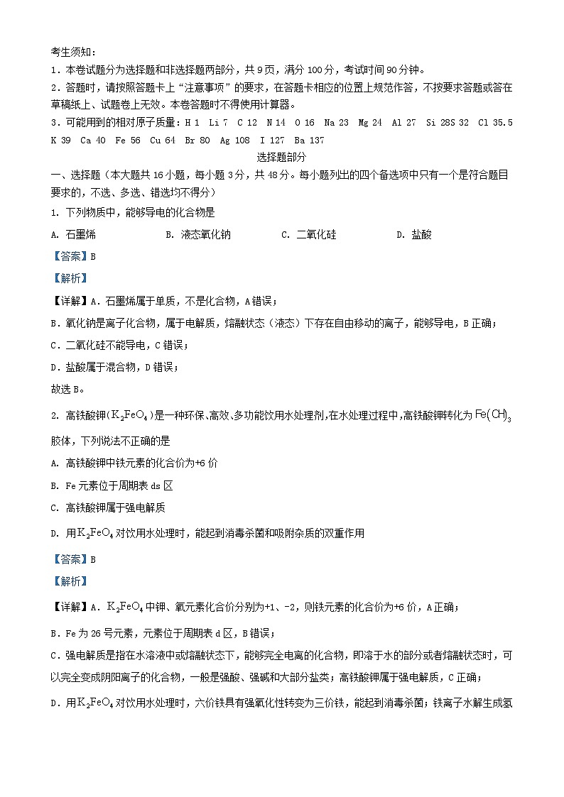 浙江省宁波市2022_2023学年高三化学下学期4月二模试题含解析第1页