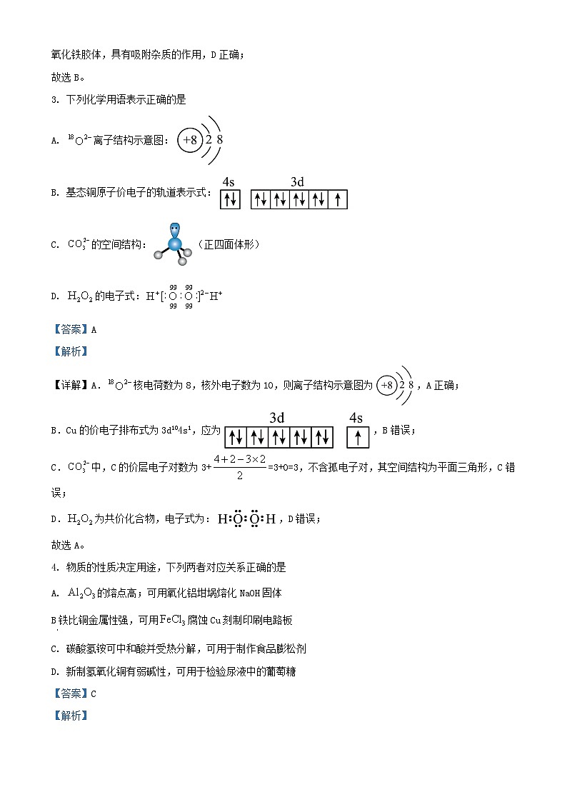 浙江省宁波市2022_2023学年高三化学下学期4月二模试题含解析第2页