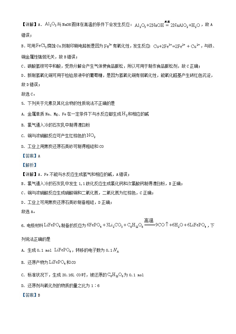 浙江省宁波市2022_2023学年高三化学下学期4月二模试题含解析第3页