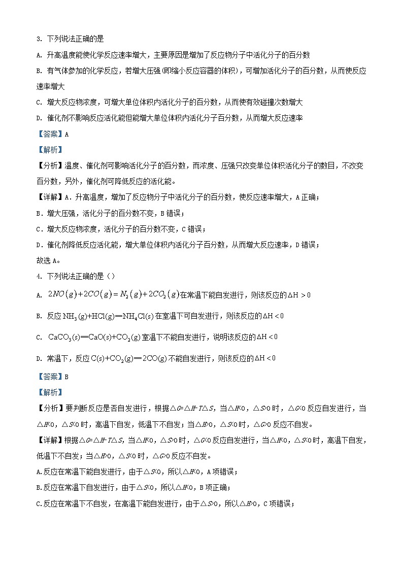 浙江省宁波市2023_2024学年高二化学上学期期中试卷含解析02