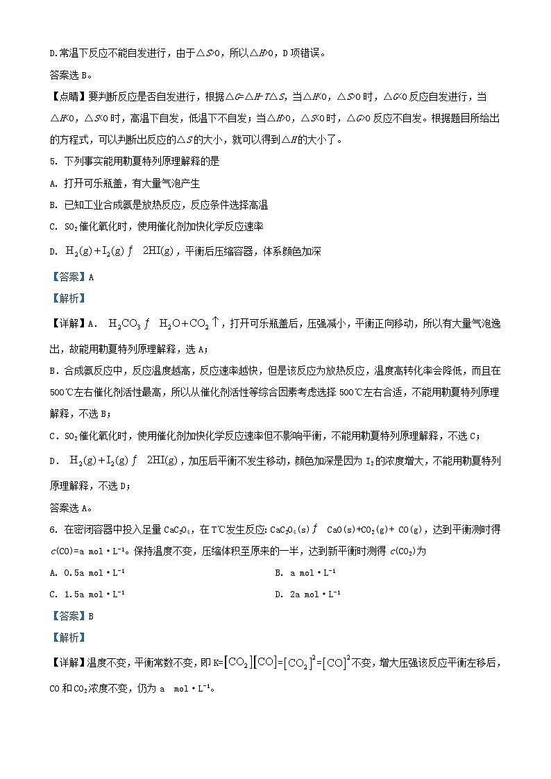 浙江省宁波市2023_2024学年高二化学上学期期中试卷含解析03