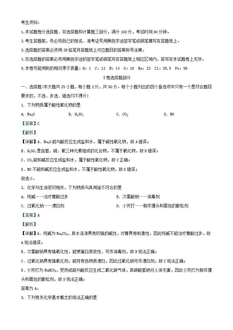 浙江省台州市2023_2024学年高一化学上学期10月月考题含解析第1页