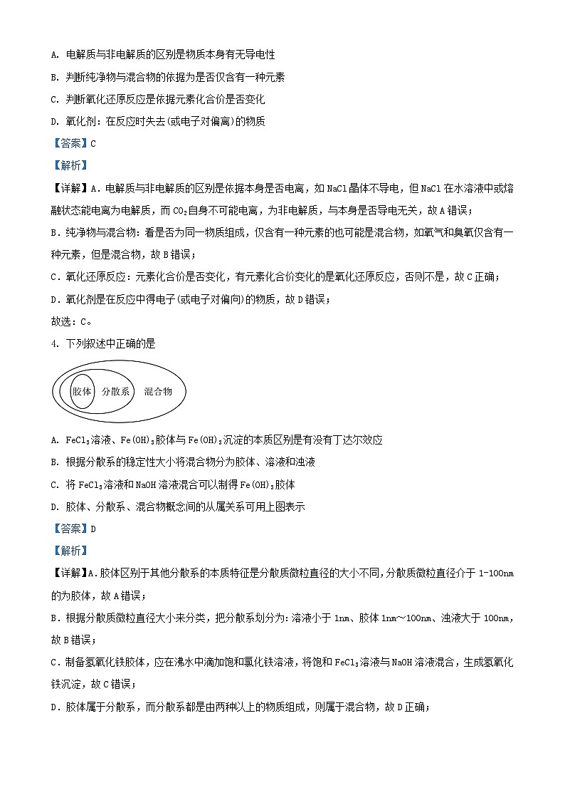 浙江省台州市2023_2024学年高一化学上学期10月月考题含解析第2页