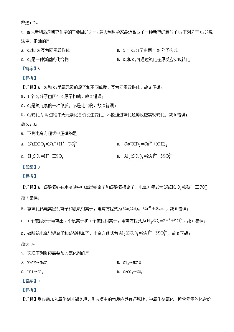 浙江省台州市2023_2024学年高一化学上学期10月月考题含解析第3页