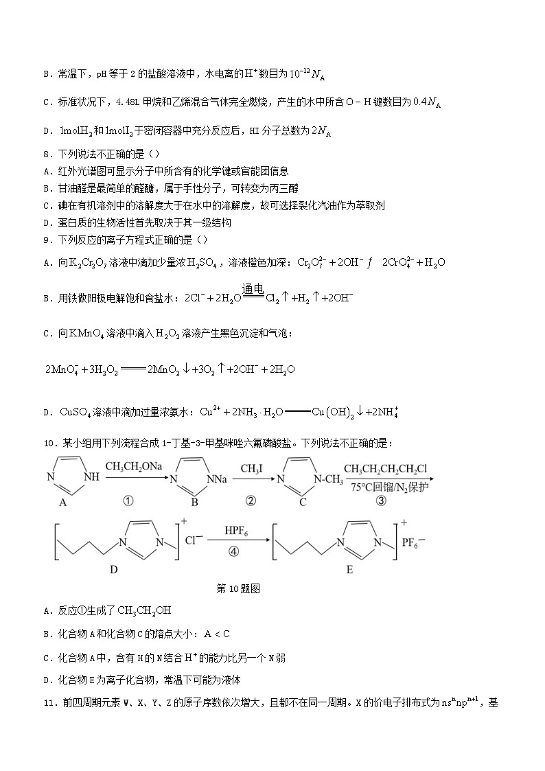 浙江省台州市名校联盟2023_2024学年高三化学上学期12月联考试题第3页