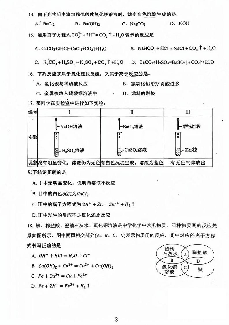 2024北京十七中高一（上）10月月考化学试卷03