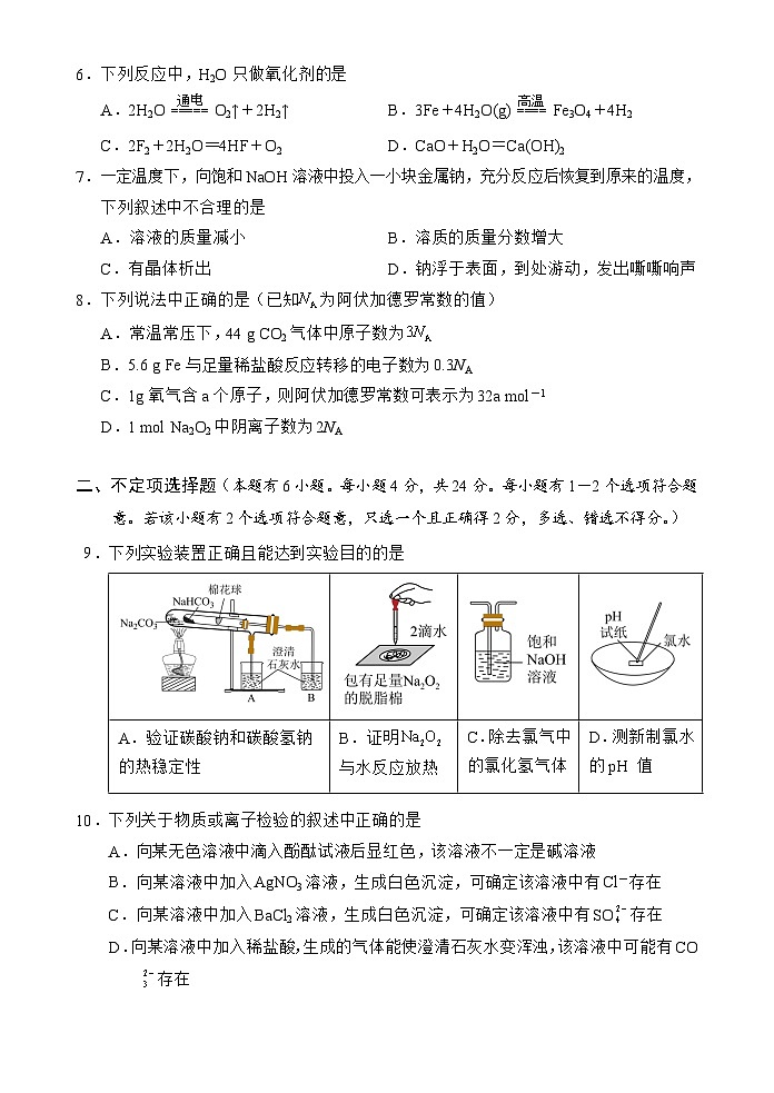 海南省文昌中学2024-2025学年高一上学期11月段考化学试题第2页