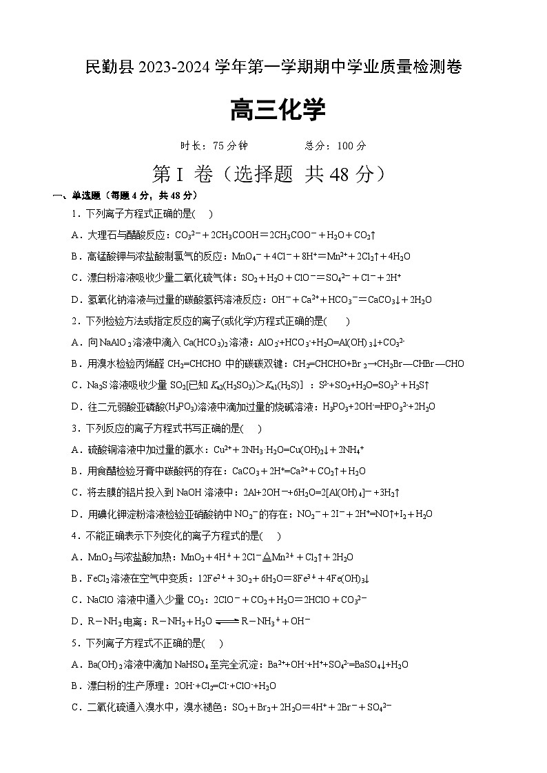 民勤县高三化学3第1页