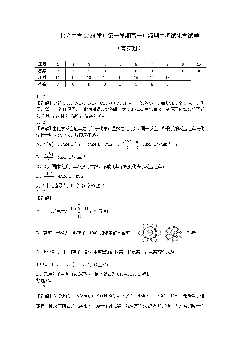 高一化学答案（1班）第1页