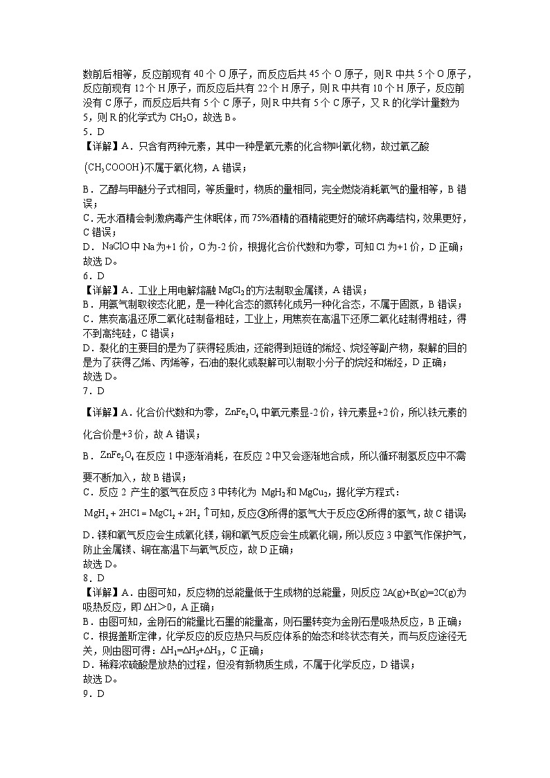 高一化学答案（1班）第2页